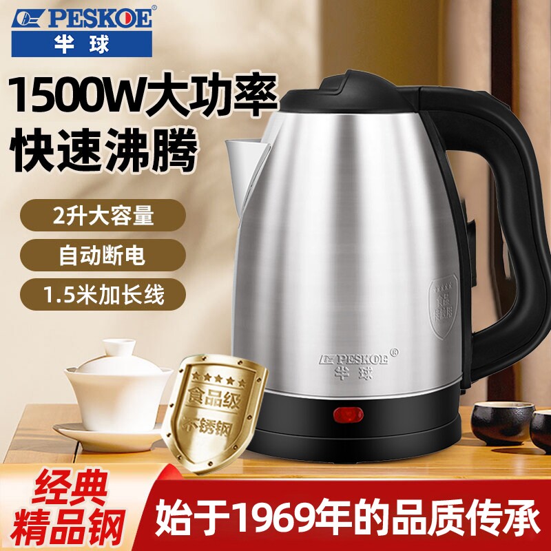 半球烧水壶不锈钢家用电热水壶自动断电宾馆宿舍小开水壶电水壶