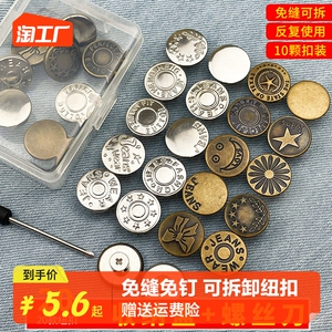 牛仔裤纽扣免缝免钉可拆卸调节女裤子改腰围大小收腰扣子配件安装