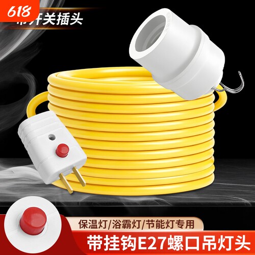 E27灯头延长线带插头悬挂式灯口超亮照明灯节能灯带线螺口灯座