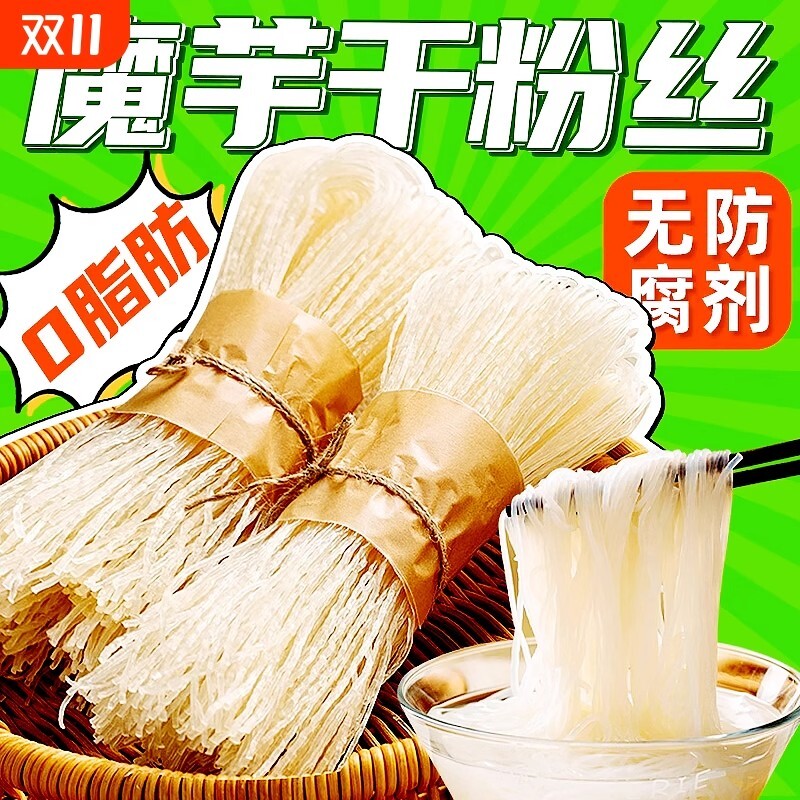 魔芋粉丝干粉挂面粉条丝结0脂肪轻素食代餐主食凉拌菜半成品干货