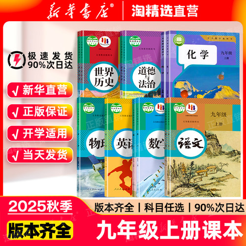 初三九年级上册课本全套