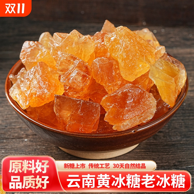 云南黄冰糖块特产甘蔗手工多晶无添加老冰糖中小粒食用煲汤糖泡茶
