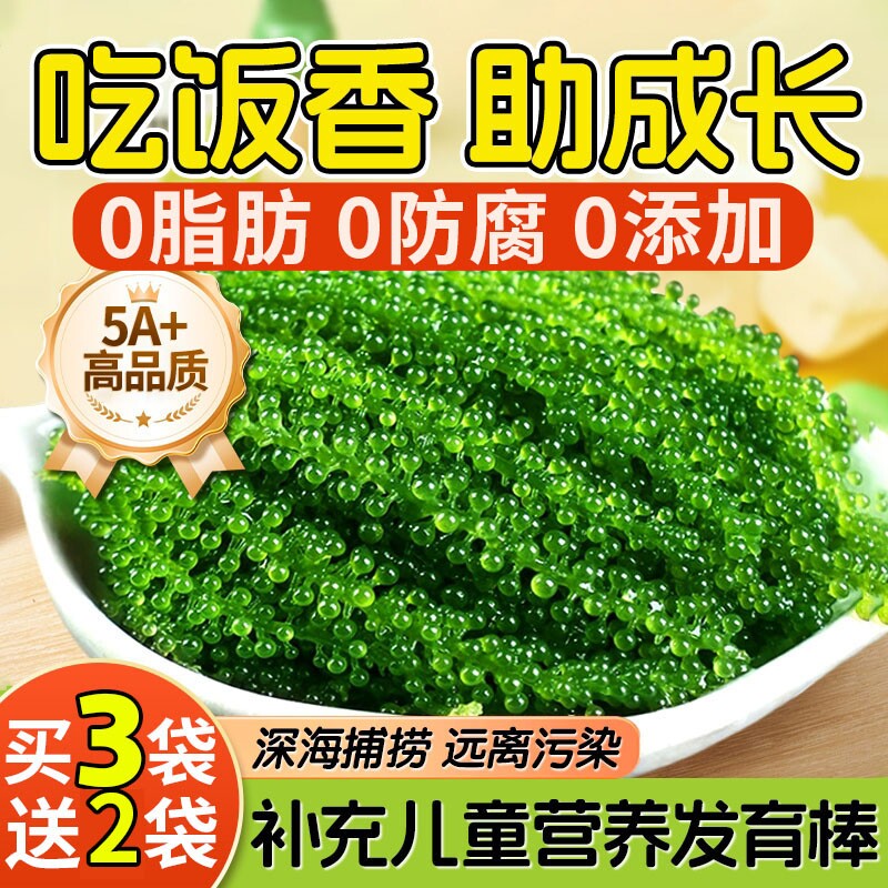 儿童海葡萄即食海草裙带菜小孩吃的健康海味小零食海带官方旗舰店