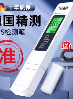 多功能TDS水质检测笔家用净水器饮用水自来水高精度测水质仪器