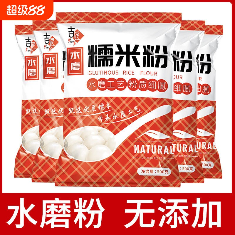 水磨纯糯米粉水磨工艺雪媚娘南瓜饼冰皮月饼汤圆粉青团糯米淀粉