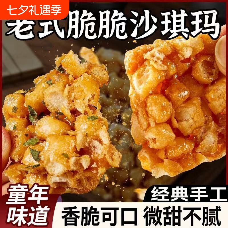 琪玛酥老式硬脆传统糕点特产沙琪玛怀旧批发休闲小吃零食整箱经典