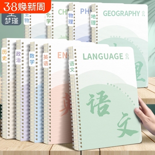 梦瑾新款线圈科目笔记本子加厚高中生初中生专用b5九科学科课堂分科错题本中学生语数英物理各科作业本高初用