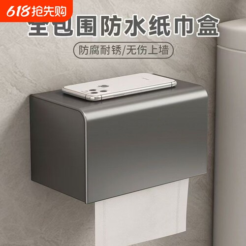 卫生间厕纸盒厕所纸巾盒免打孔卫生纸抽卷纸放置防水置物架壁挂式
