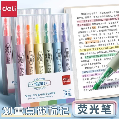 得力6色荧光笔划重点记号笔