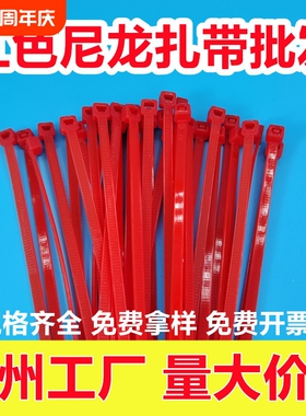 义乌红色扎带批发大红色尼龙自锁式一次性结婚捆绑大红扎带婚庆喜庆中国红捆扎灯笼园艺多功能彩色扎带