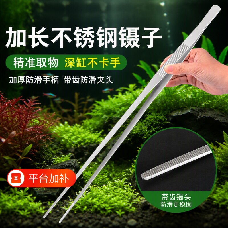 超长鱼缸喂食镊子加长水草夹子不锈钢加厚取物喂乌龟多肉园艺工具