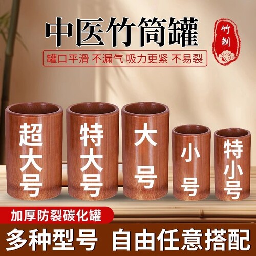 竹罐拔火罐中医碳化竹筒竹子美容院家用去湿气真空吸筒小中特大号