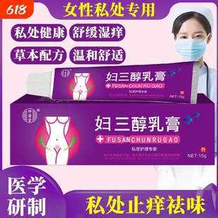 雌三醇软膏妇三醇乳膏醇天然更年期外用正品官方旗舰店杀菌健康