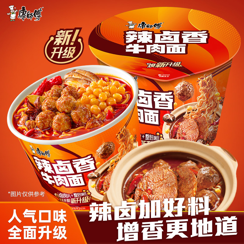 康师傅新品方经典系列面辣卤香牛肉面泡面桶装夜宵速食尝鲜好味面