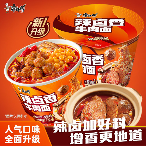 康师傅新品方经典系列面辣卤香牛肉面泡面桶装夜宵速食尝鲜好味面