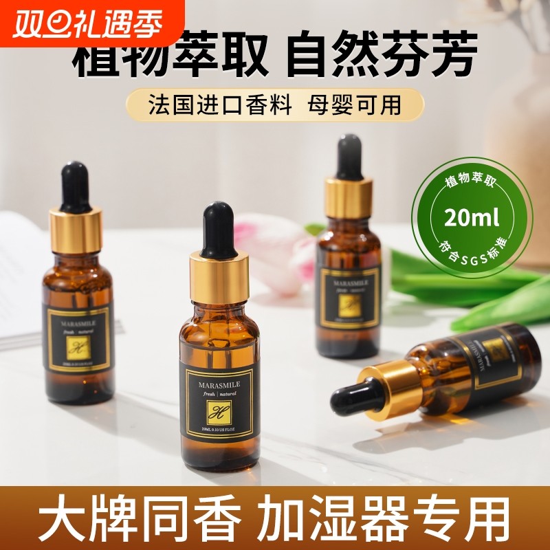 栀子花香薰精油车载扩香石加湿器专用水溶性香水薰衣草安神助睡眠