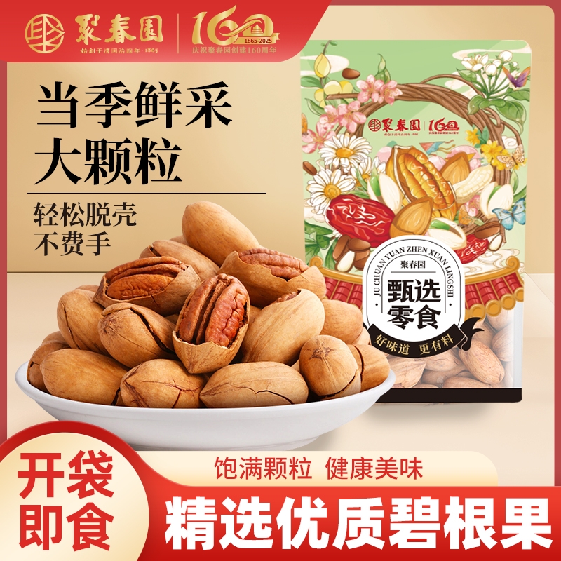 聚春园碧根果奶香味100g袋装坚果核桃干果仁长寿果休闲零食年货
