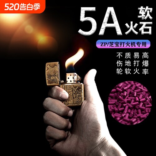 5A加粗高爆率zipp煤油打火机专用