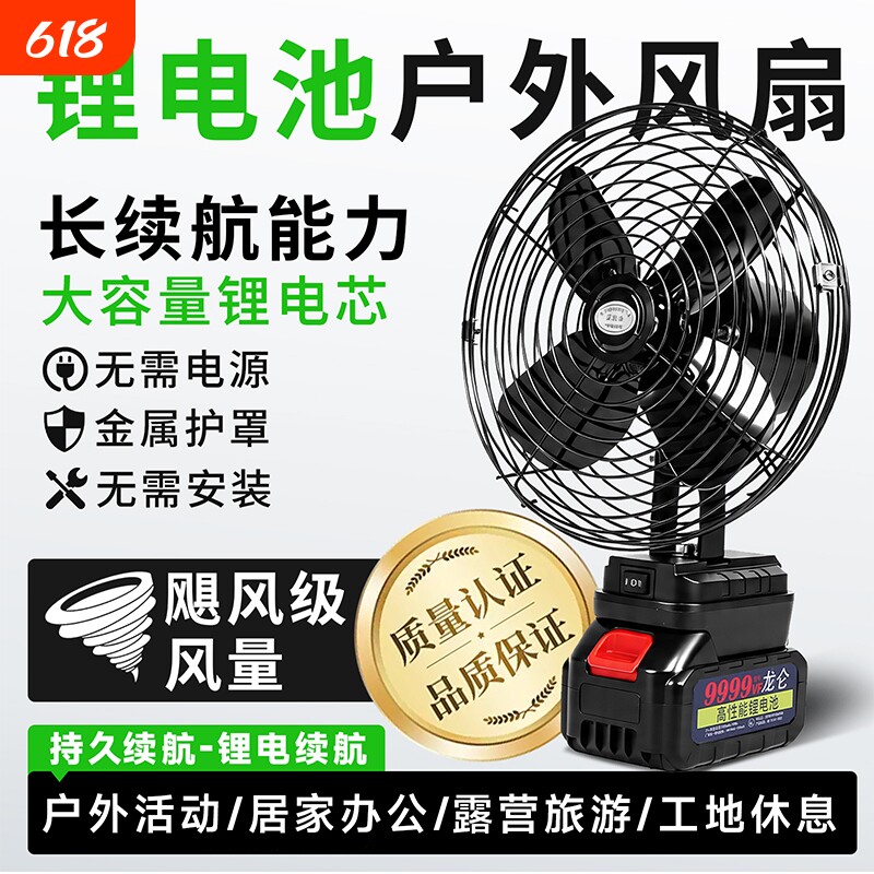 大风力电风扇USB锂电池户外露营钓鱼便携式充电超长续航无线台扇
