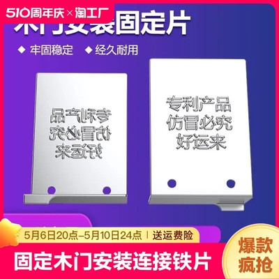 木门固定件木门安装固定片连接铁片套门窗固定神器免拆除省时省力