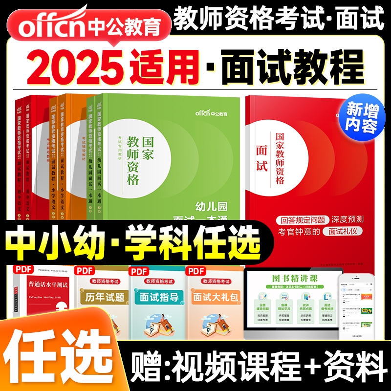 中公教资2025下半年面试资料