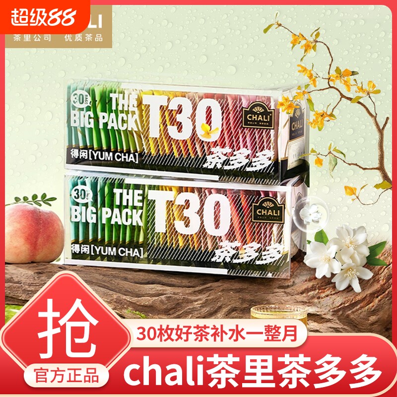 茶里蜜桃味果茶包30包图片