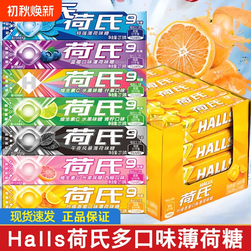 荷氏薄荷糖柠檬硬糖27.9g午夜风暴零食糖果20条薄荷味水果糖散装