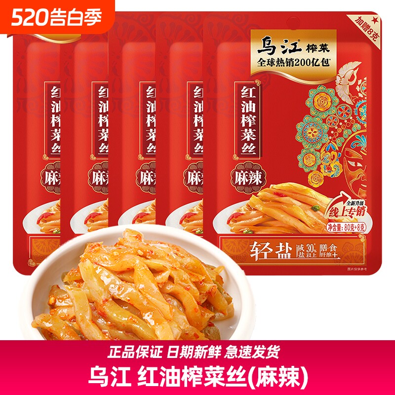 乌江榨菜红油榨菜88g麻辣涪陵爽口佐餐开味咸菜即食下饭菜