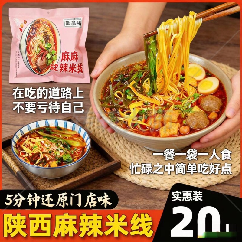 麻辣米线真空速食麻辣米粉线方便细粉正宗陕西