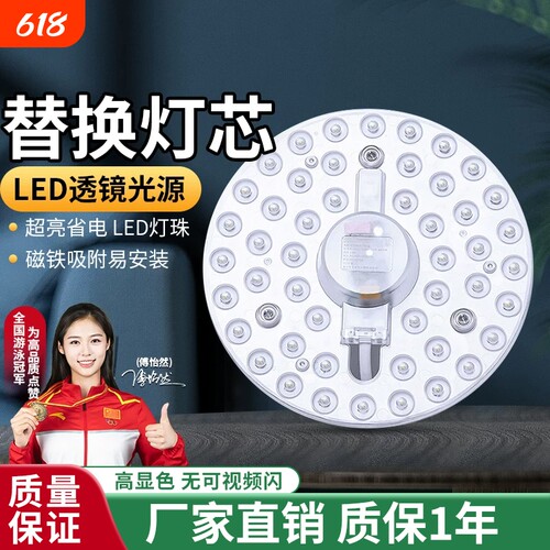 照明led吸顶灯灯盘灯芯替换