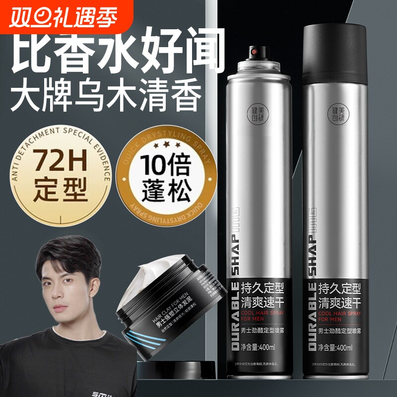 5瓶装强力定型发胶重磅升级持久