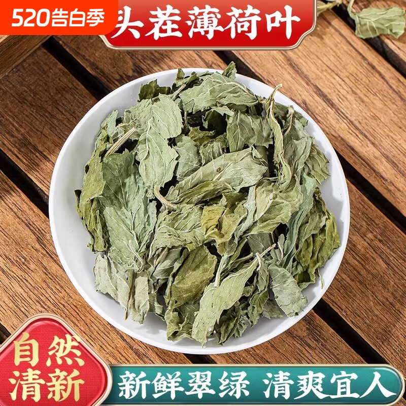 薄荷叶中草药材正品官方旗舰店干薄荷叶纯叶味浓清凉花草茶薄荷叶