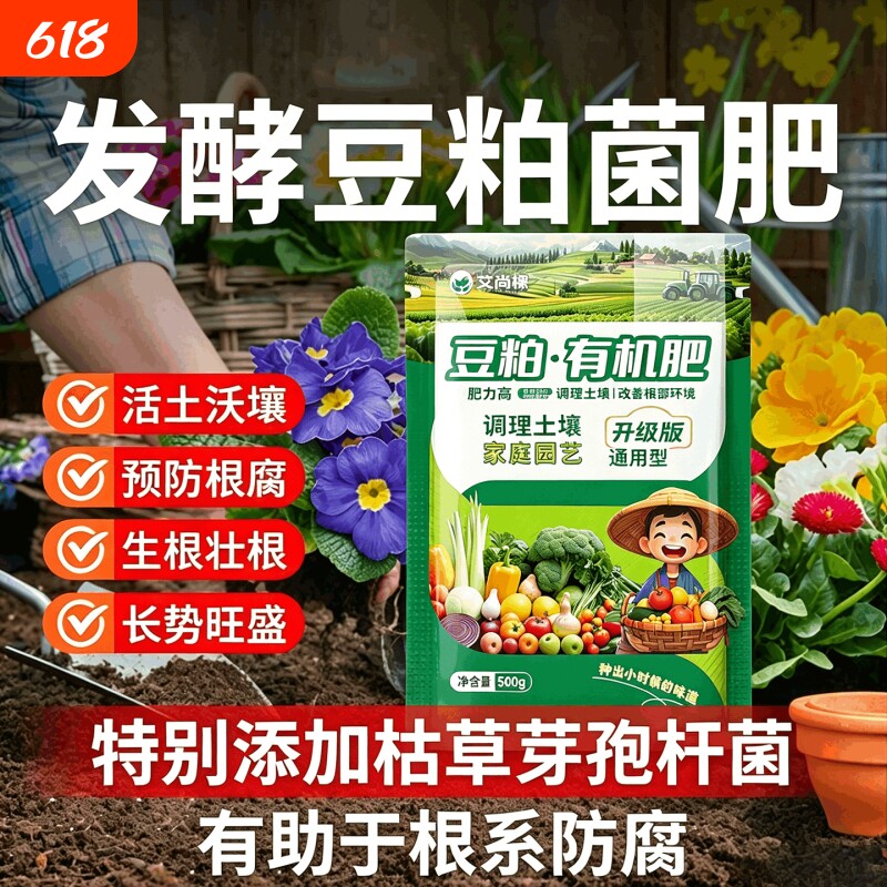 发酵豆粕有机肥植物盆栽花肥料颗粒有机菌肥种花专用豆泊豆饼肥料