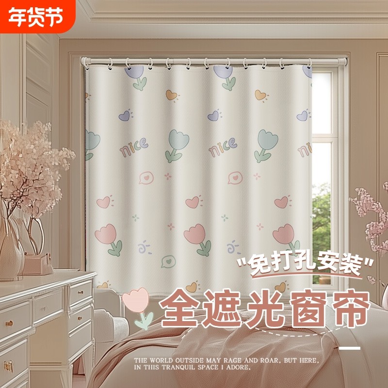 强遮光窗帘韩系免打孔安装遮挡帘卧室门帘学生宿舍呵护隐私遮阳帘,居家布艺,成品窗帘,淘宝优惠券,粉丝福利购,淘宝优惠卷