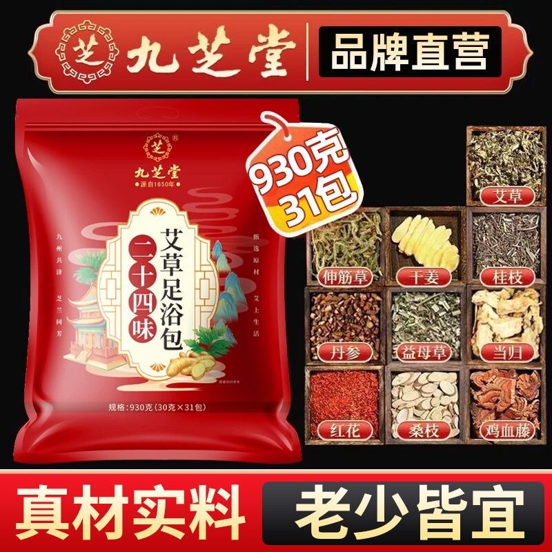 九芝堂泡脚包艾草生姜泡澡不打粉中药包手脚凉排湿驱寒真材暖