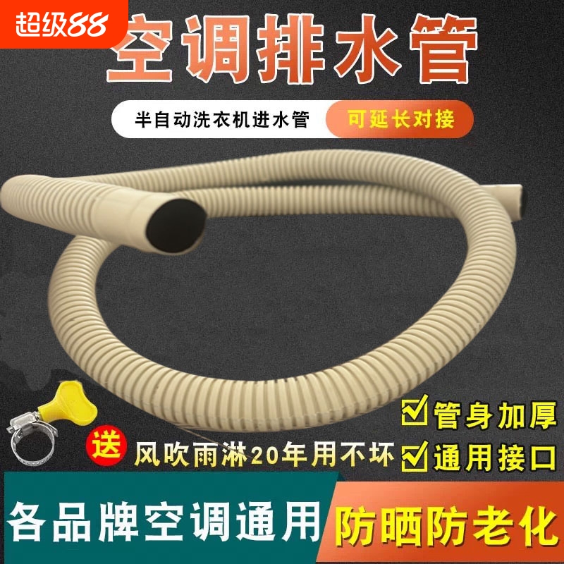 空调排水管冷凝水排水管双层耐候水管半自动洗衣机进水管空调水管