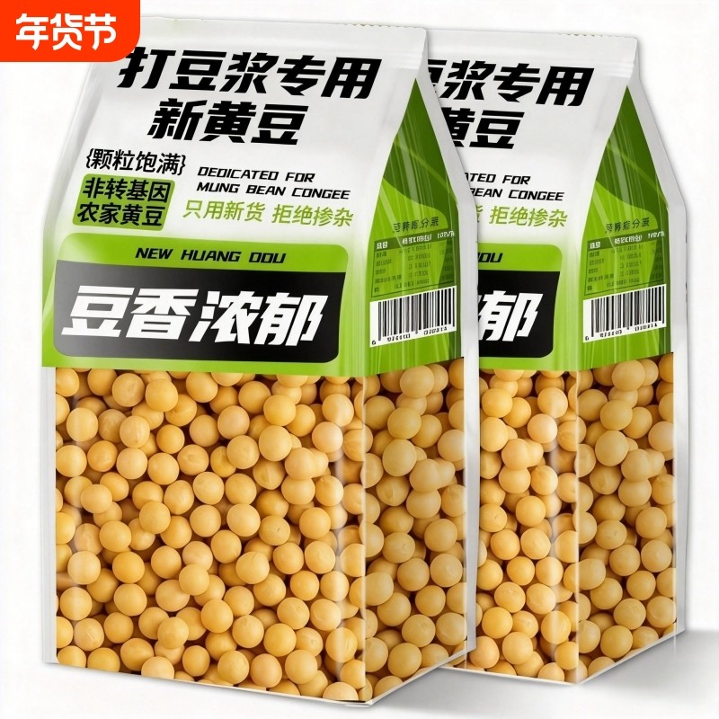 营养黄豆新货五谷杂粮食农家自种大豆子煲汤打豆浆发豆芽专用