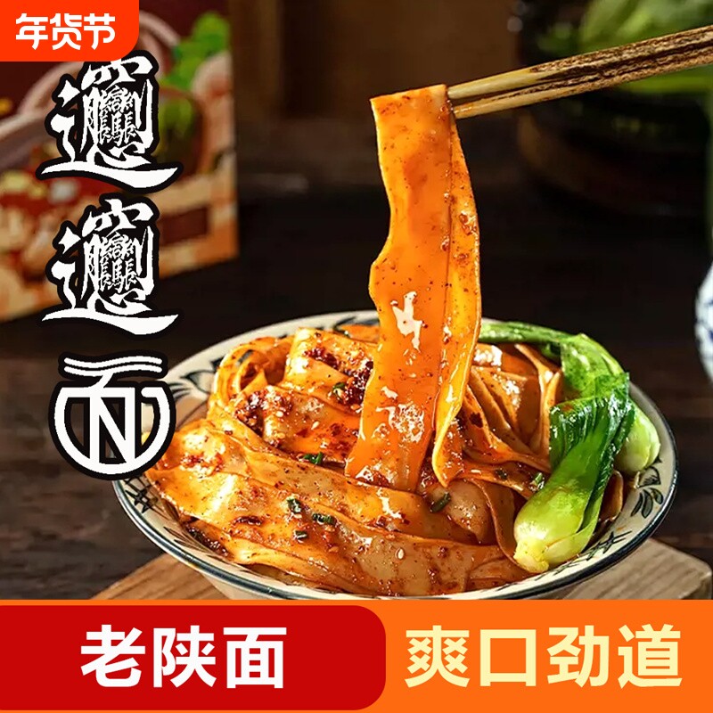 秦川雪裤带面biangbiang面500g*2袋宽面油泼面镐面蘸