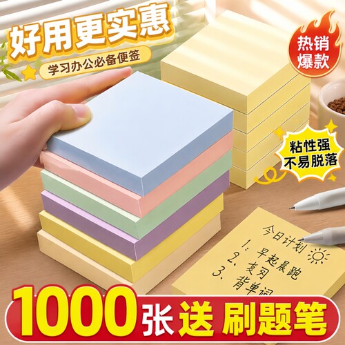【7天内热卖9000件】便利贴