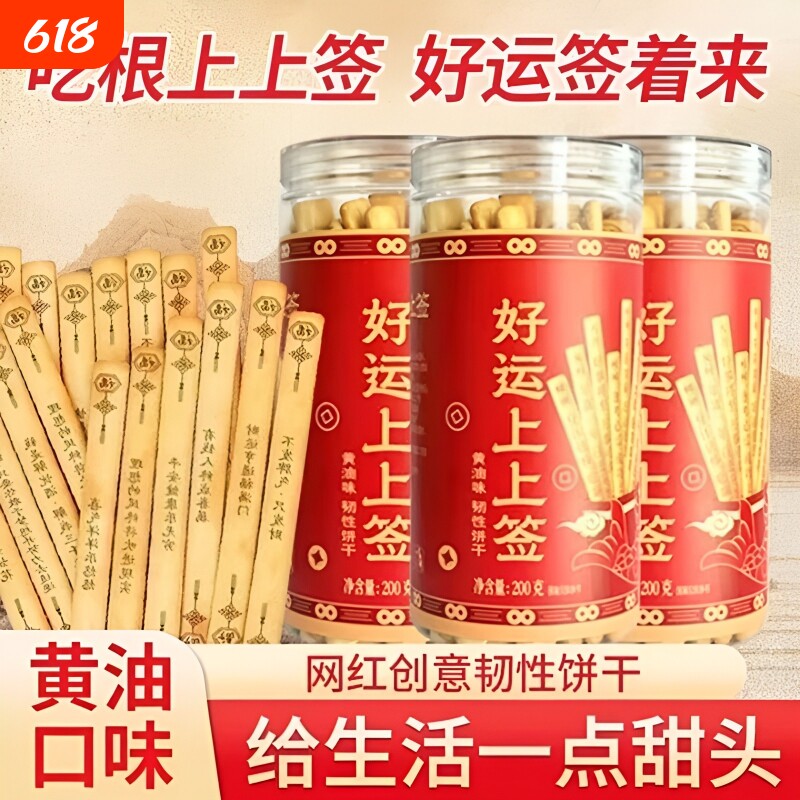 唐诗饼干上上签黄油诗词抽签罐装网红零食小吃用好吃韧性创意游戏
