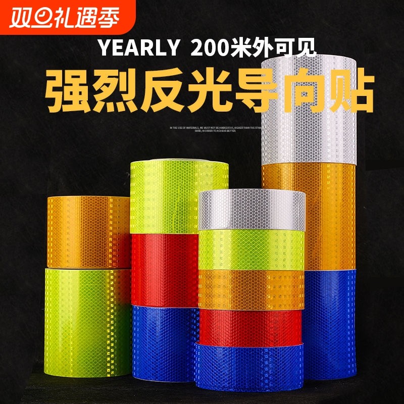 10cm宽 汽车高亮反光贴纯色7色可选夜光警示防撞车身装饰贴纸反