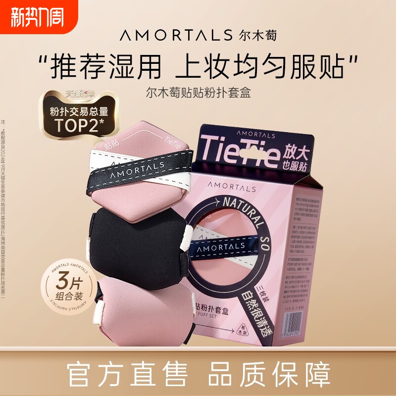 尔木萄贴贴双面气垫粉扑干湿两用双绷带不易吃粉底液遮瑕服帖定妆