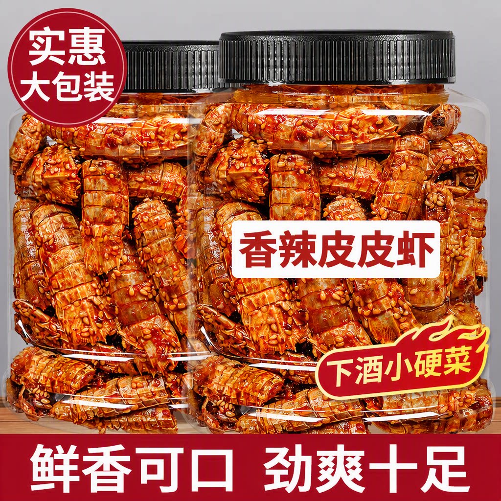 皮皮虾海鲜零食即食香辣琵琶虾虾姑虾爬子下酒菜虾干鲜活开袋新鲜