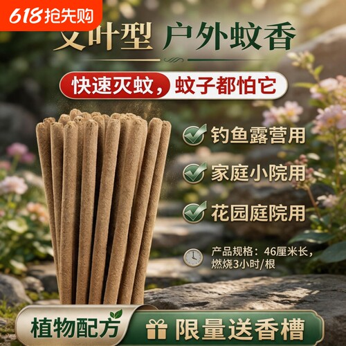 有它不怕蚊|户外露营庭院驱蚊棒