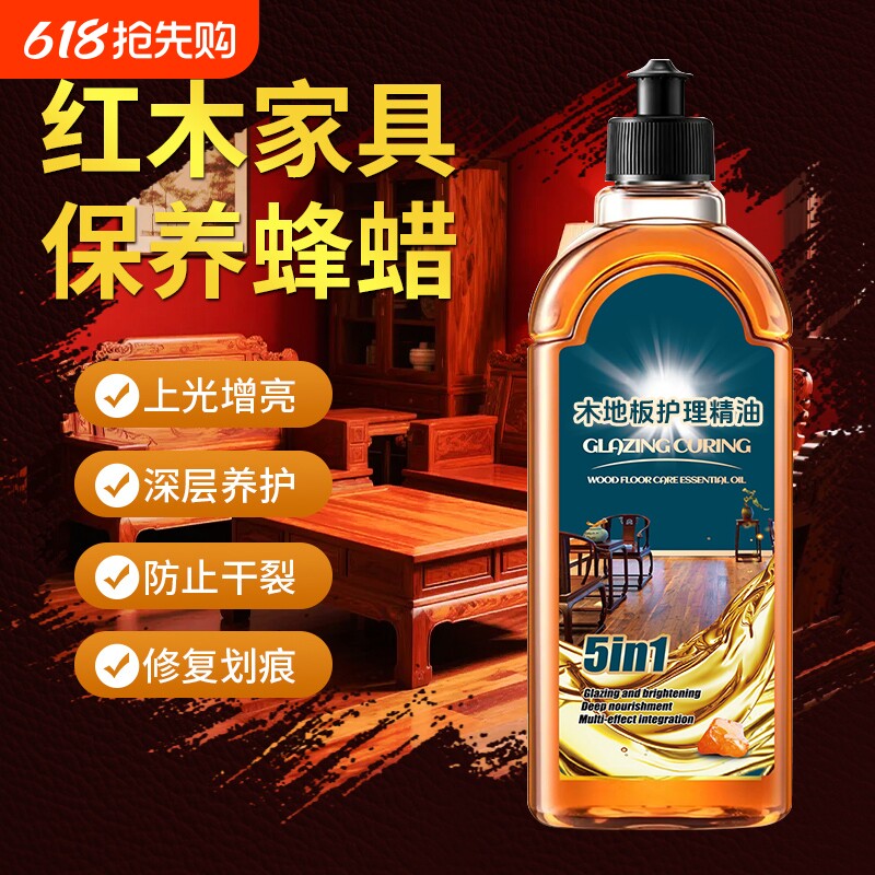 实木地板护理精油保养蜡复合打蜡油清洁去污增亮防老化修护蜂蜡