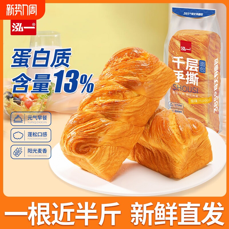 泓一千层手撕面包整箱学生营养早餐零食休闲食品吐司厚切年货食材