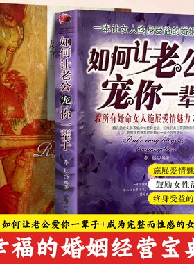 全新正版成为完整而性感的女人如何让老公宠你一辈子爱情魅力教所有好命优秀想法学校时事社会培养他人考级技能主动介绍