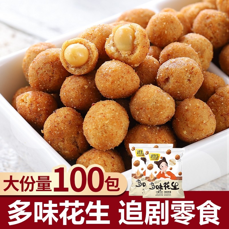 多味花生米怪味豆即食下酒菜解馋小零食炒货独立包装休闲食品小吃
