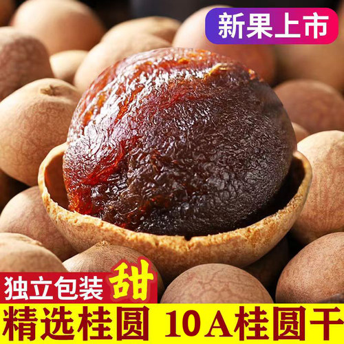 桂圆2026新货桂圆干福建特产龙眼干泡水干货桂圆肉非无核非特级
