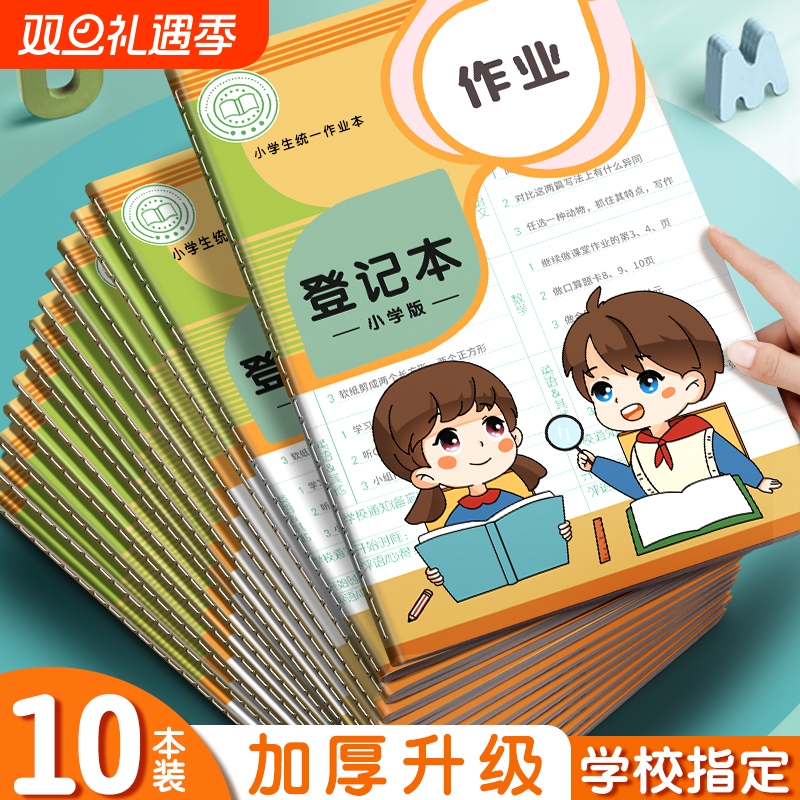 四方伙伴A5护眼作业登记本